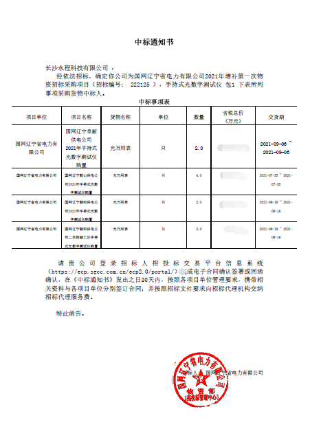 長(cháng)沙永程科技有限公司,繼電保護,合并單元,電子式互感器,智能變電站,數字測試儀,光數字萬(wàn)用表,手持式測試儀,報文分析儀,智能終端,MU